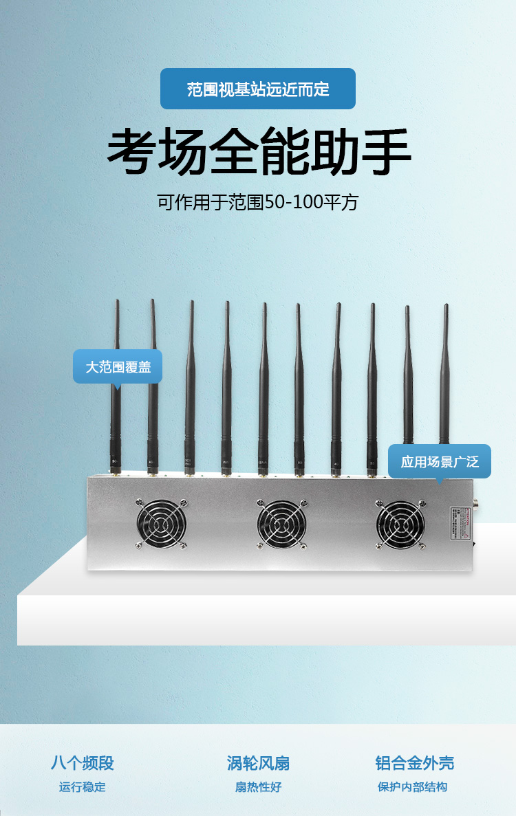 信號屏蔽器