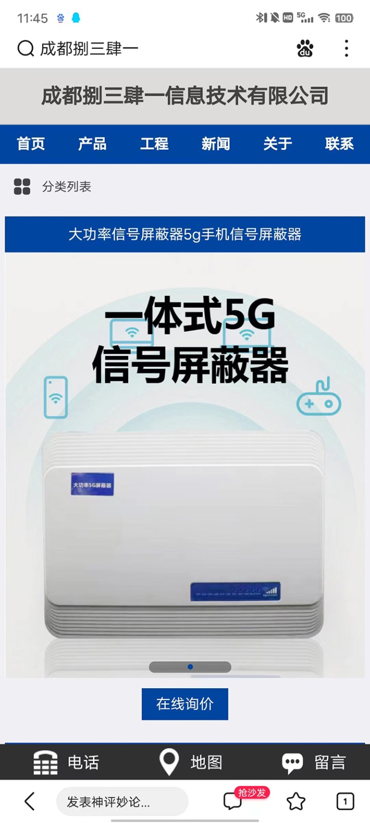 手機信號屏蔽器