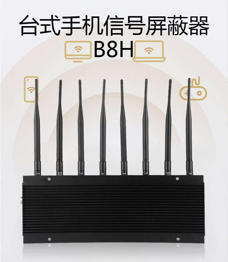 手機(jī)信號(hào)屏蔽器
