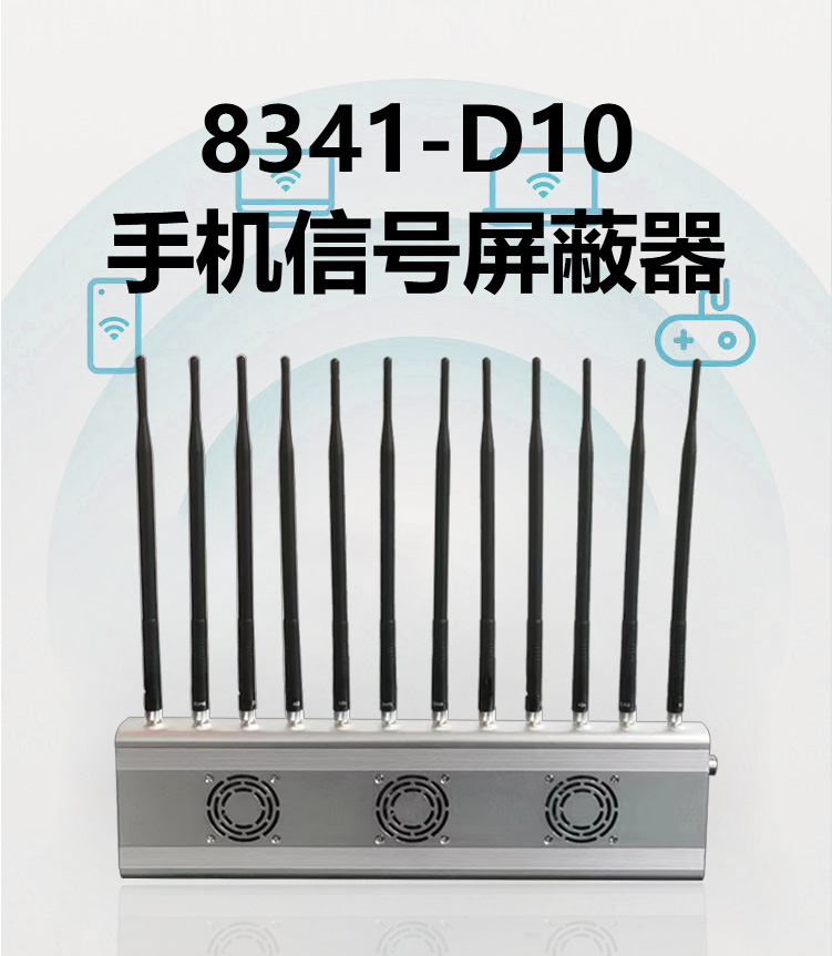 數字信號屏蔽器