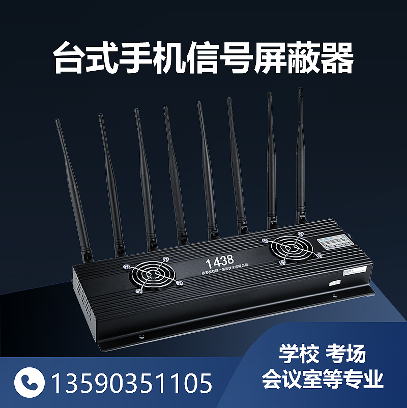 全屏段信號屏蔽器