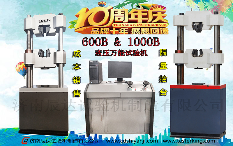 十全十美十周年，濟南辰達10周年感恩回饋